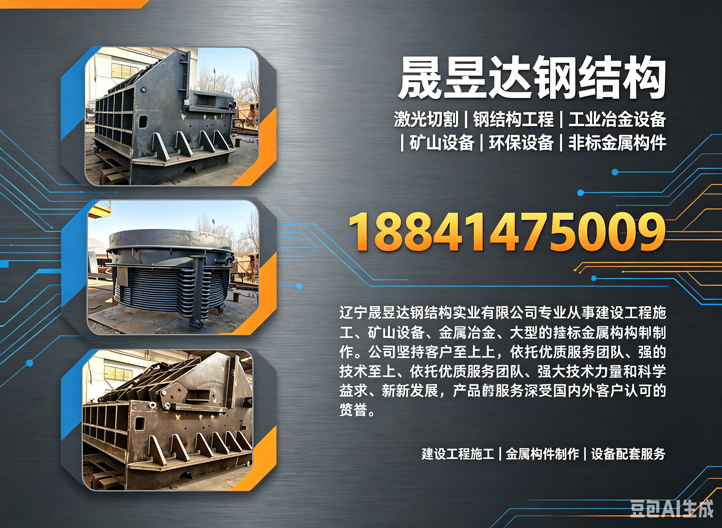 晟昱达钢结构
